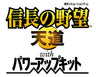 Nobunaga no Yabou: Tendou with Power-Up Kit (PlayStation 3 the Best)