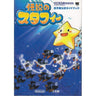 The Legendary Starfy Nintendo Official Strategy Guide Book / Gba