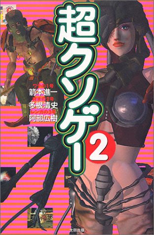 Cho Kusoge #2 Worst Of Videogame Collection Guide Book