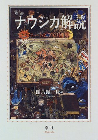 Nausicaa Of The Valley Of The Wind Decipher Book  Utopia Criticality