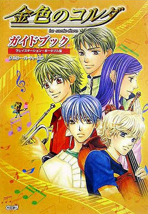 La Corda D'oro Guide Book / Psp