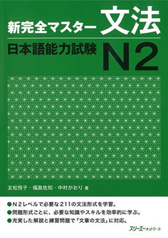 New Perfect Master Grammer Japanese Language Proficiency Test N2