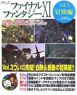 Final Fantasy Xi Dengeki No Ryodan Edition   Vana Diel Official World Guide Book #3