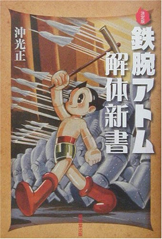 Astro Boy Decipher Book