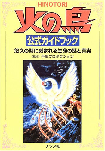 The Firebird Official Guide Book