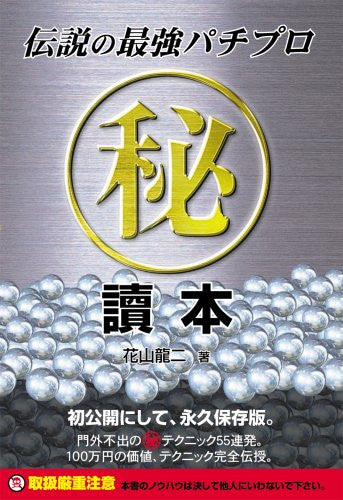 Densetsu No Saikyo Pachi Pro Maru Hidokusho (Gamble Saitech Books)