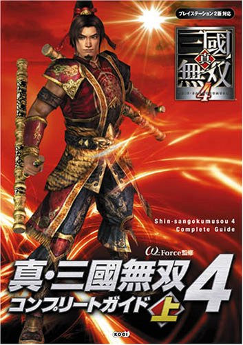 Dynasty Warriors 5: Coomplete Guide Jou / Ps2