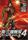 Dynasty Warriors 5: Coomplete Guide Jou / Ps2
