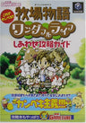 Harvest Moon: A Wonderful Life Happiness Strategy Guide Book   Perfect! / Gc