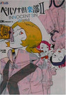 Persona Club 2 Innocent Sin World Strategy Guide Book/ Ps