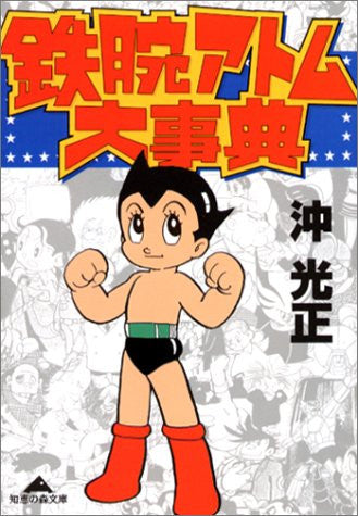 Astro Boy Encyclopedia Art Book