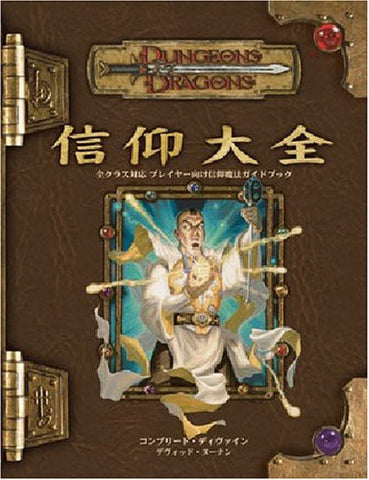 D&D3.5 Edition Supplement "Shinkou Daizen" Game Book / Rpg