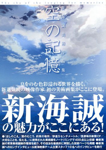Byousoku 5 Centimeter   Sora No Kioku ~The Sky Of The Longing For Memories~