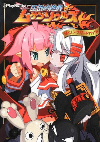 Mugen Souls The Complete Guide Book / Ps3