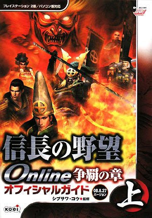 Nobunaga No Yabou Online Souha No Shou 2008.8.27 Official Guide Vol.1