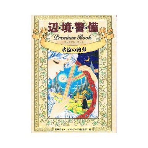 Henkyou Keibi Premium Book Eien No Yakusoku