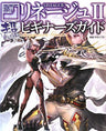 Lineage Ii Cho Sugoi Beginner's Guide Book/ Online Game