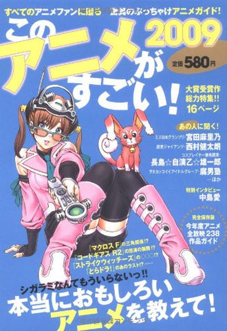 Best Of Anime 2009 Guide Book