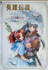 The Legend Of Heroes Gagarbu Trilogy Shiroki Majo Complete Strategy Guide Book Psp