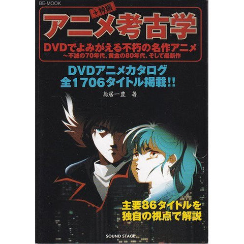 Anime Koukogaku + Tokusatsu 1706 Dvd Anime Catalog