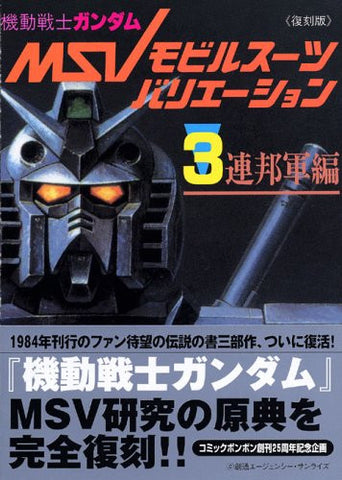 Gundam Mobile Suit Variation Art Book #3 Renpougun Hen