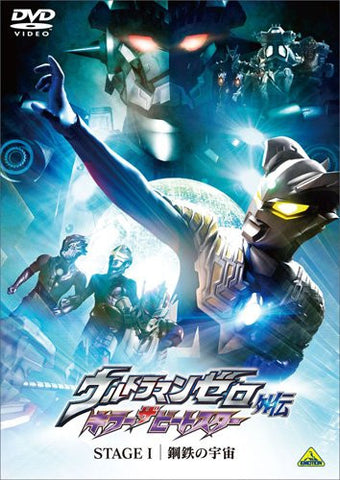 Ultraman Zero Gaiden Killer The Beatstar Stage I Kotetsu No Uchu