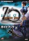 Zill O'll Infinite Plus Guide Book Vol.2