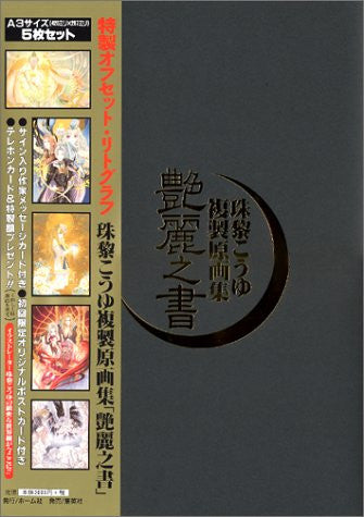 Kouyu Shurei "Yourei No Sho" Replication Original Picture Illustration Art Book