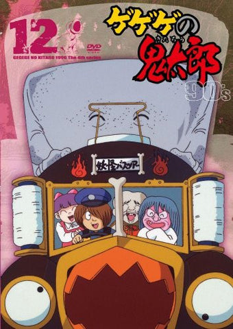 Gegege No Kitaro 90's 12 1996 Forth Series