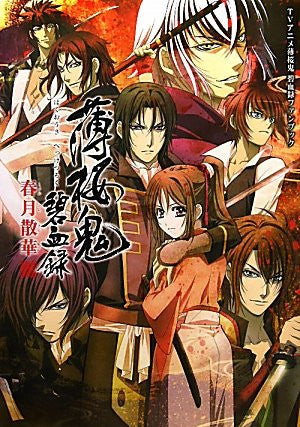 Hakuoki Hekketsuroku Fan Book