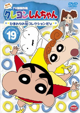 Crayon Shin Chan The TV Series - The 4th Season 19 Himawarino Maruhi Collection Dazo