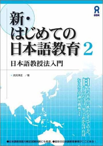 New Japanese Education 2 This Introduction To Word Didactics