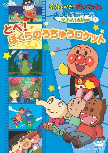 Soreike! Anpanman Otomodachi Series / Adventure Tobe! Bokura No Uchu Rocket