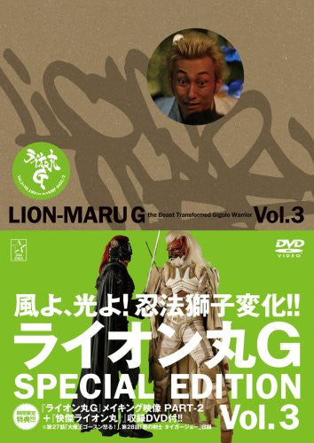 Rionmaru G Vol.3 Special Edition [Limited Pressing]
