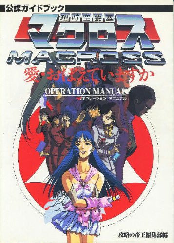 Macross Ai Oboeteimasuka Operation Manual Official Guide Book / Ss