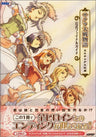 Sakura Taisen Wars Story Mysterious Bari Official Final Guide Book / Playstation 2, Ps2