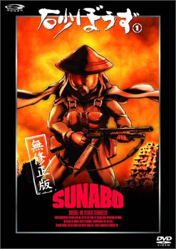 Sunabozu 1 [w/ Figure Limited Edition]
