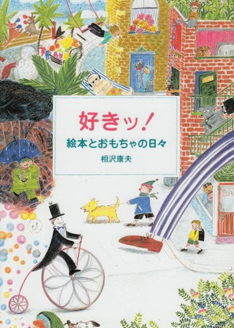 Suki! Ehon To Omocha No Hibi Illustration Art Book / Yasuo Aizawa