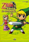 Zelda No Densetsu: Taiyou No Kiteki Perfect Guide