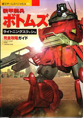 Armored Trooper Votoms Lightning Slash Perfect Strategy Guide Book (Haou Game Special 151) Ps
