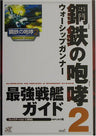 Kurogane No Houkou 2 Warship Gunner Strongest Battleship Guide Book