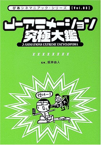 J Animation Extreme Encyclopedia Japanese Anime 50 Years History Book