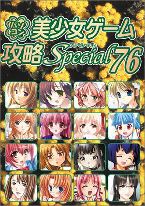 Pc Eroge Moe Girls Videogame Collection Guide Book 76