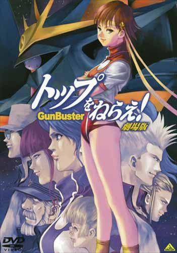 Emotion The Best: Theatrical Feature Gunbuster Aim For The Top / Top Wo Nerae