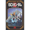 Sd Gundam Official Catalogue #3