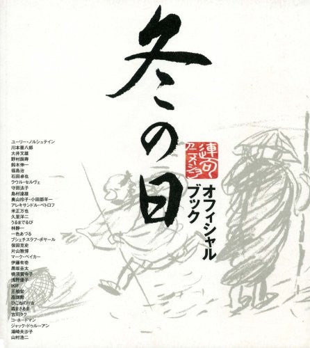 Fuyu No Hi: Matsuo Basho Official Book Anthology By 35 Anime Artist