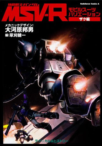 Gundam Msv‐R Zaku Analytics Illustration Art Book