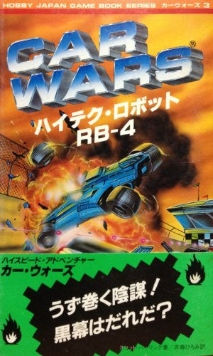 Car Wars #3 High Tech Robot Rb 4 Hobby Japan Game Book / Rpg