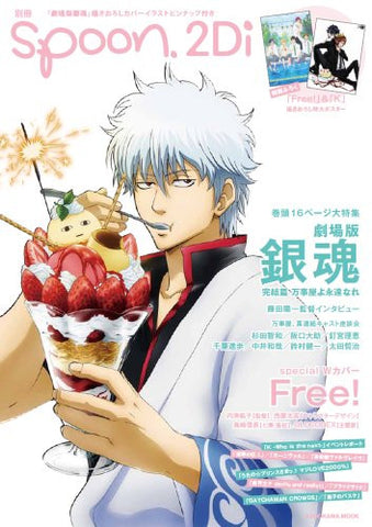 Bessatsu Spoon #39 2 Di Gintama The Movie Free! Japanese Anime Magazine W/Poster