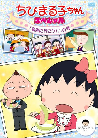 Chibi Maruko-chan Special Onsen Ni Iko No Maki